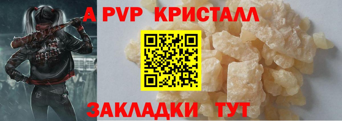 Альфа ПВП мука  APVP Соль  Вход с VPN  Alpha PVP кристаллы  Северск 
