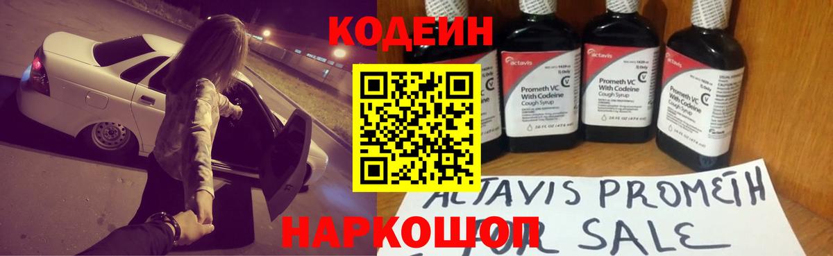 Северск  Кодеиновый сироп Lean напиток Lean (лин)  Вход с VPN 