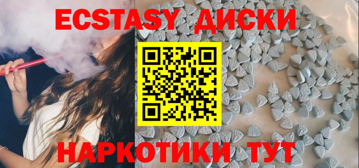 Экстази  Экстази 300 mg  Северск  Вход с VPN  Экстази Cube 
