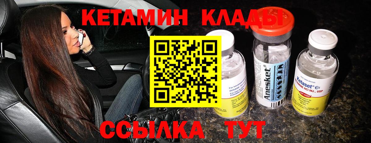 КЕТАМИН VHQ  Вход с VPN  Северск 