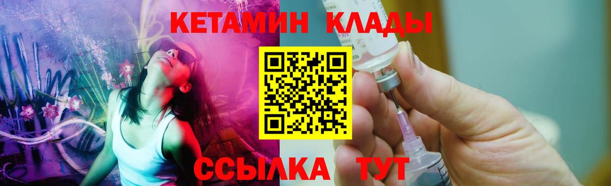 КЕТАМИН VHQ Северск