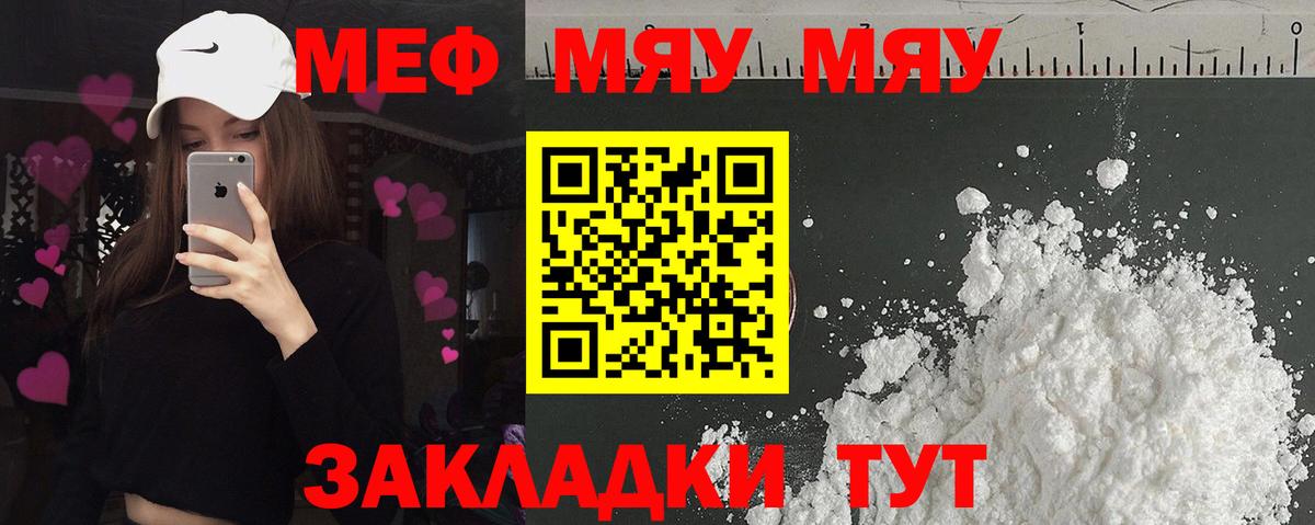 Мефедрон кристаллы Северск