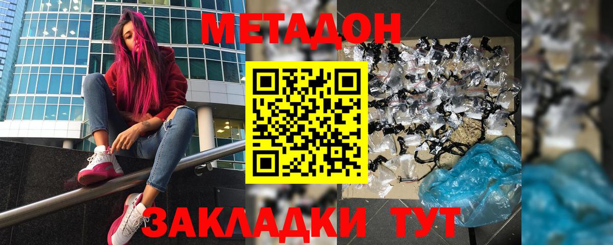 Метадон methadone  Вход с VPN  Метадон белоснежный  Северск 