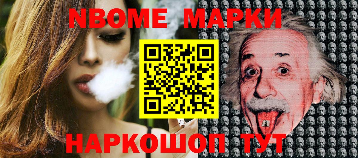 Марки N-bome 1,5мг Северск