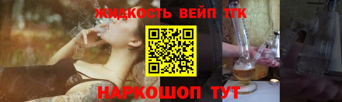 ТГК вейп Северск